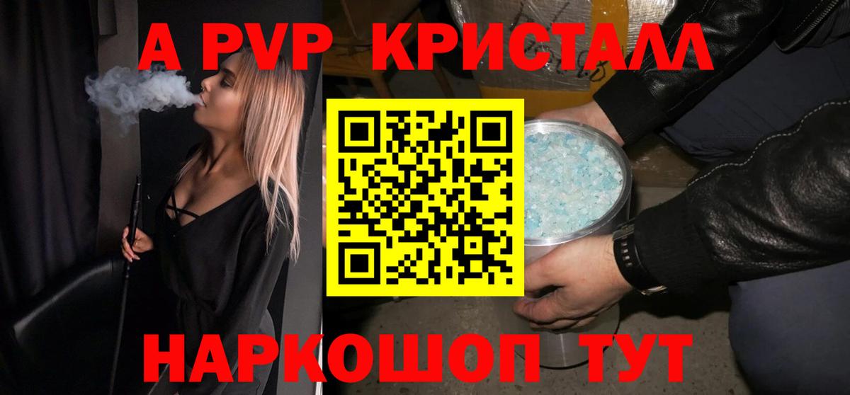 A-PVP  APVP VHQ  Фролово  Альфа ПВП крисы CK  Вход с VPN  APVP VHQ 