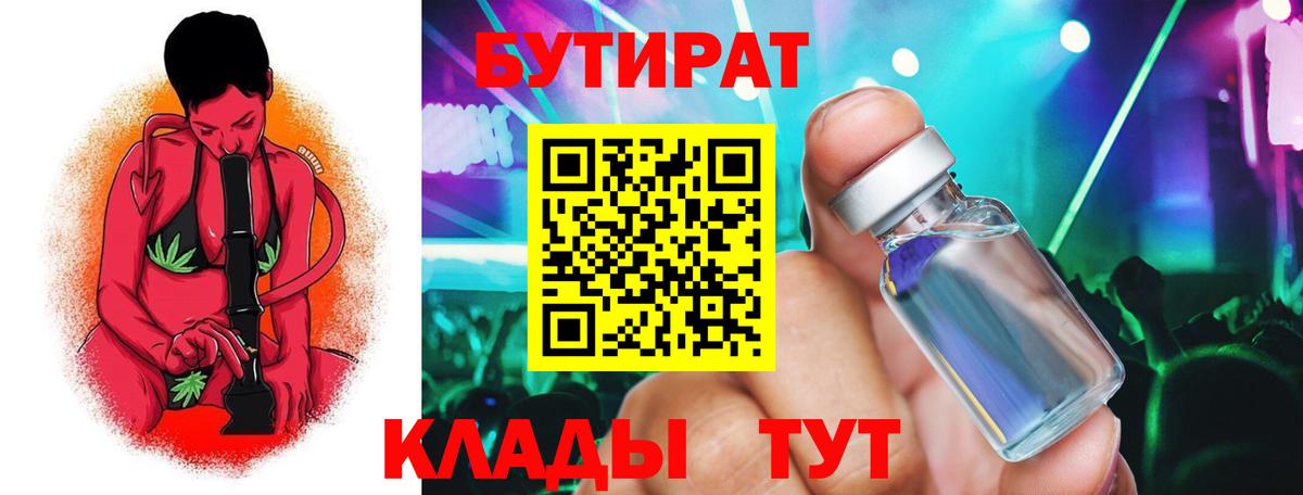 Бутират оксибутират  Вход с VPN  БУТИРАТ  Фролово 