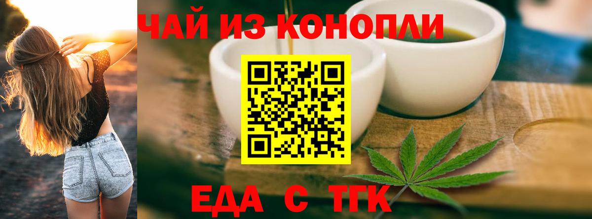 Печенье с ТГК конопля  Вход с VPN  Фролово 