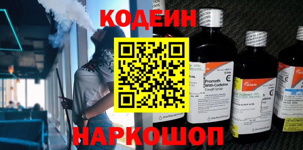 Фролово  Codein Purple Drank  Вход с VPN 