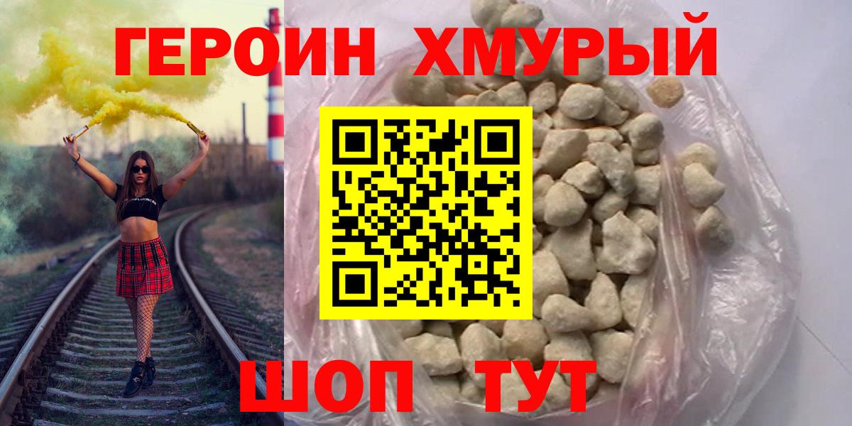 ГЕРОИН VHQ  ГЕРОИН  Фролово  Вход с VPN 