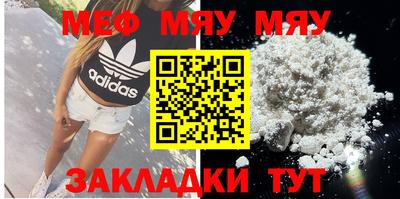 мяу мяу кристалл Нальчик